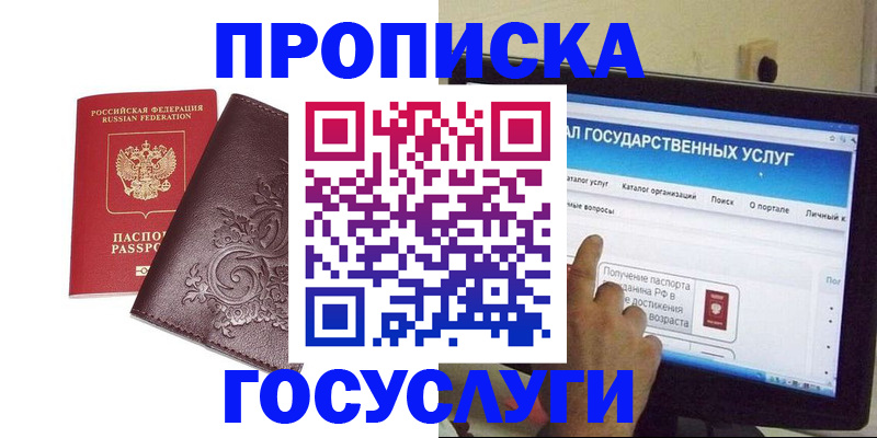 прописка регистрация в Нефтеюганске